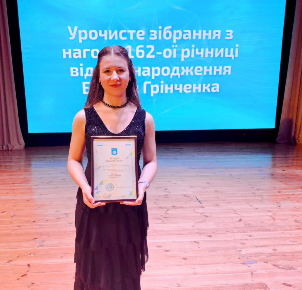 Вітаємо з отриманням іменної стипендії Грінченка