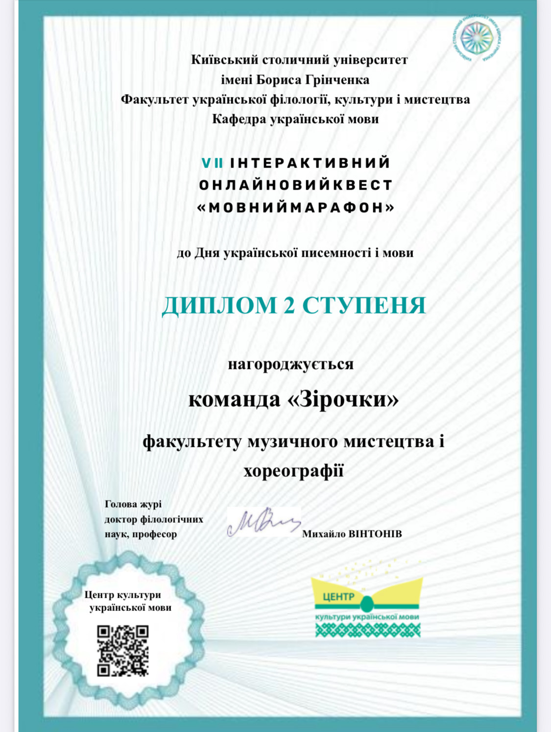 Вітаємо команду Факультету музичного мистецтва і хореографії з почесним ІІ місцем!
