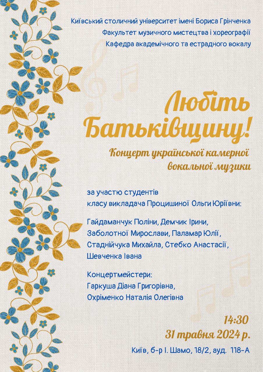 Концертна програма «Вишиванкові Мелодії» до Дня Вишиванки