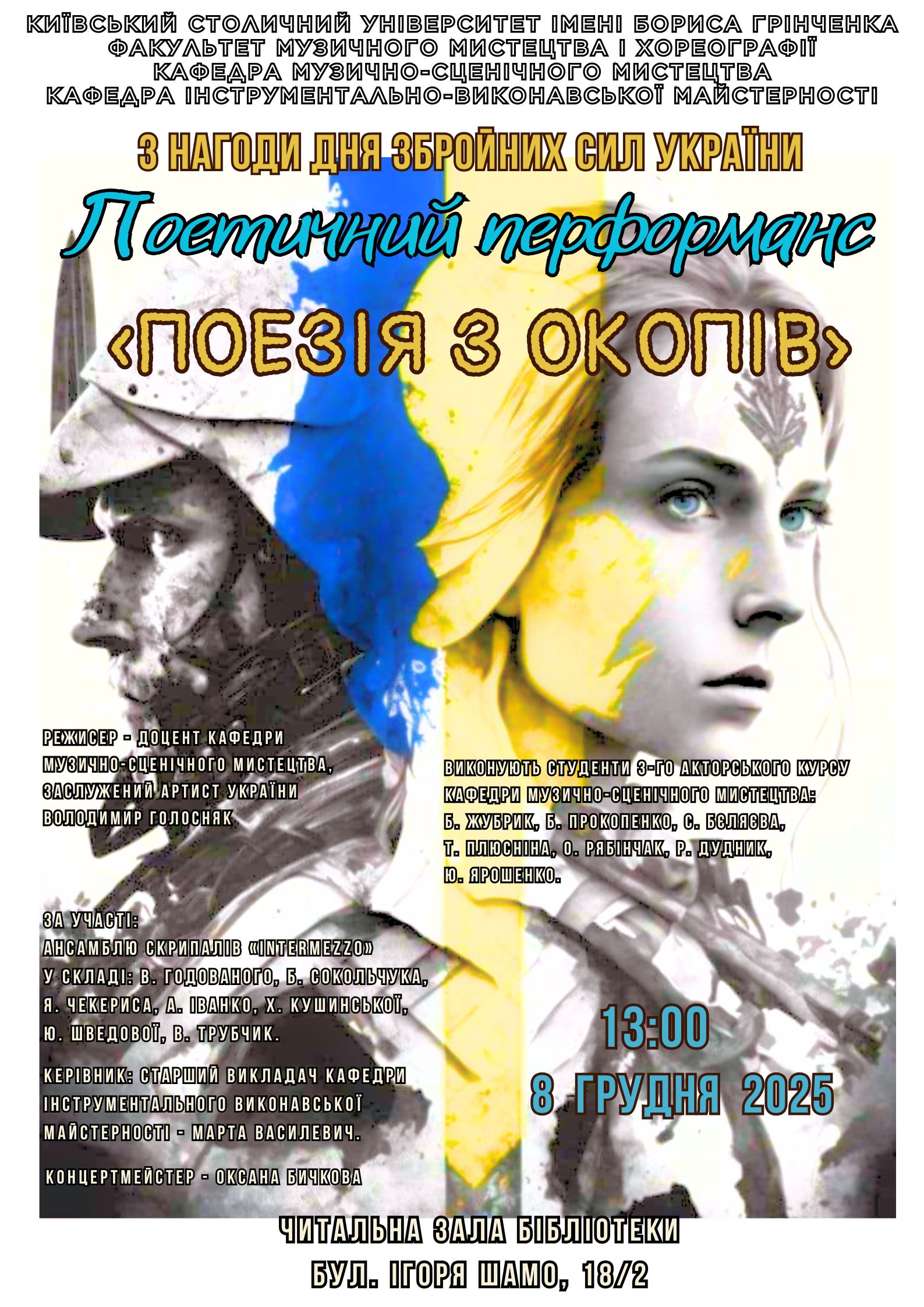 08.12.2025. В.Голосняк