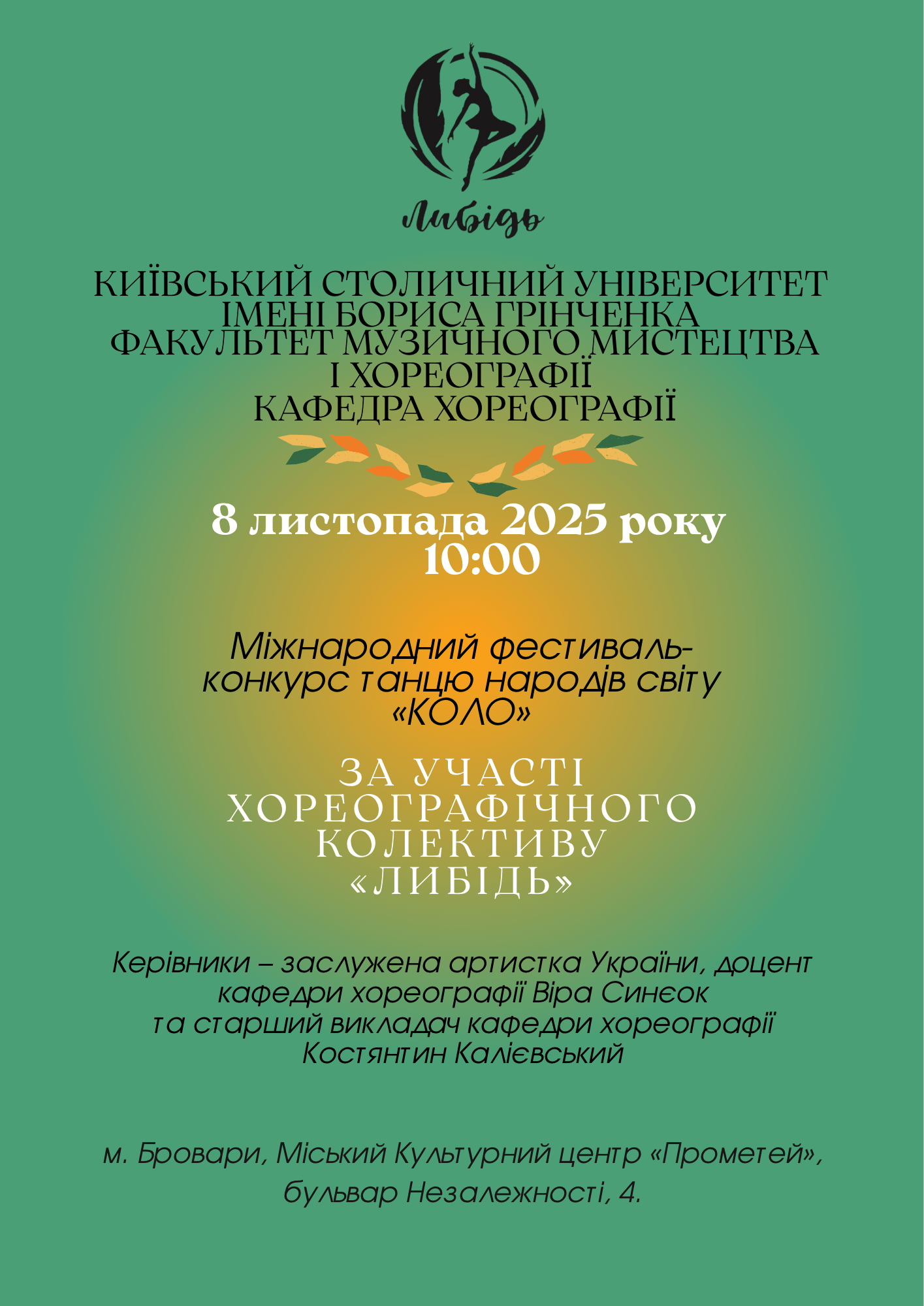 08 листопада 1