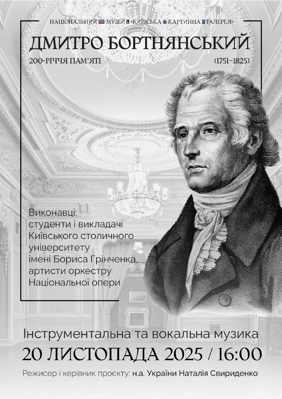 1 Бортнянський концерт афіша А3 page 0001