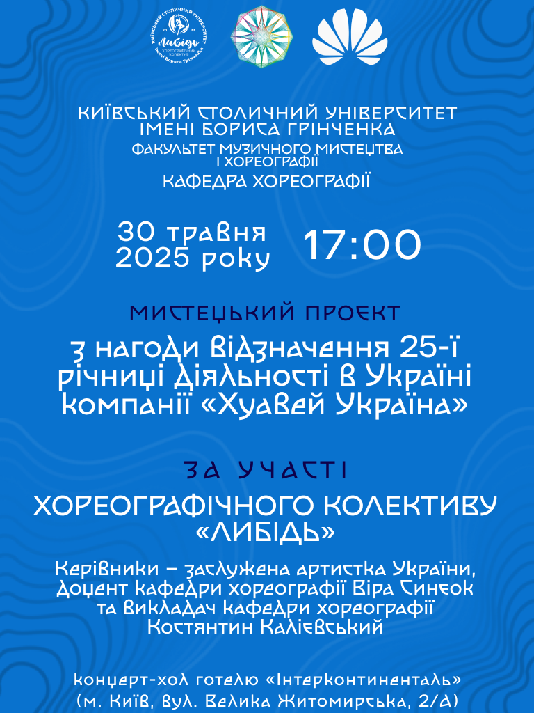 Афіша 26 05