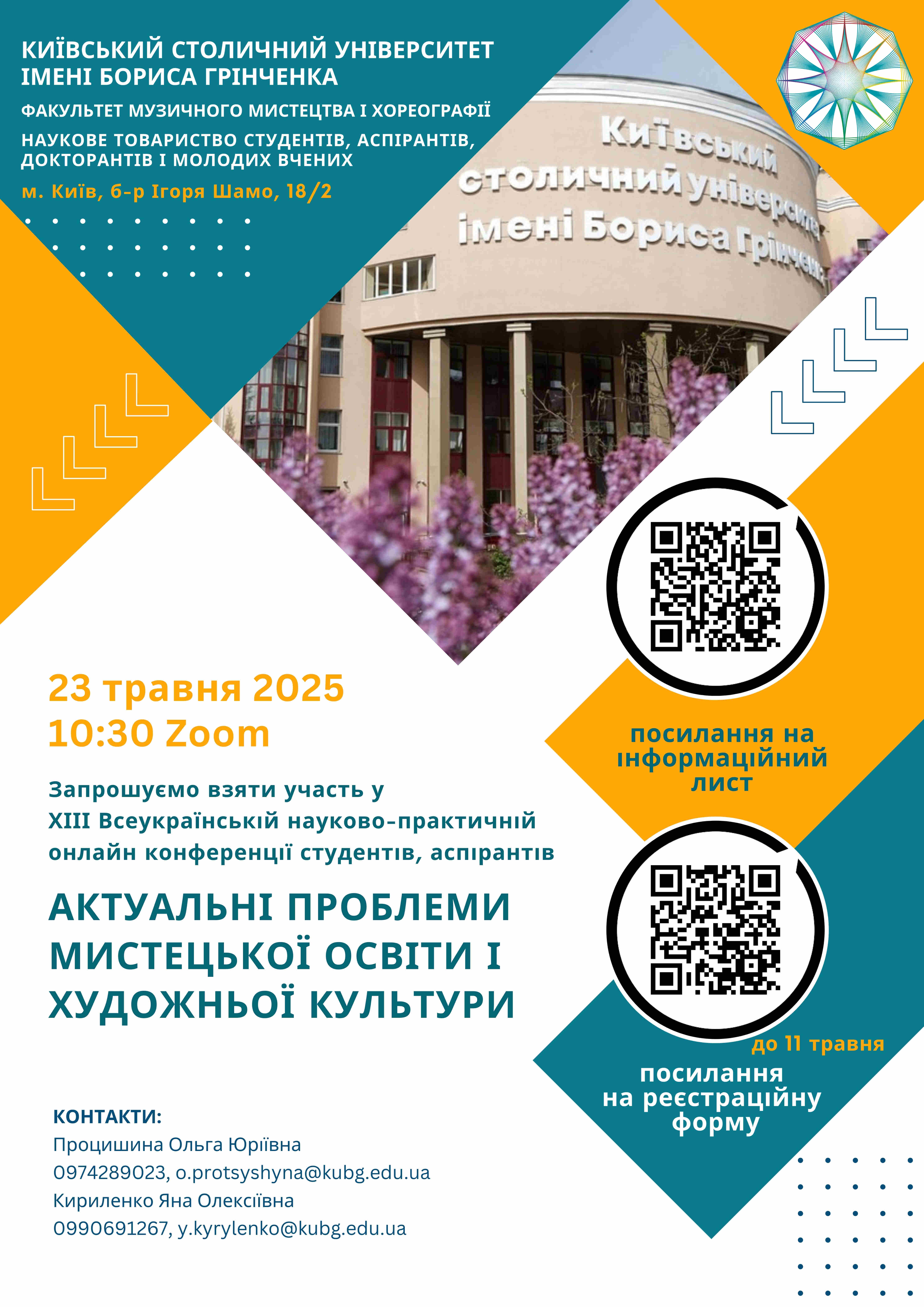 Афіша Студконф 2025 2 1