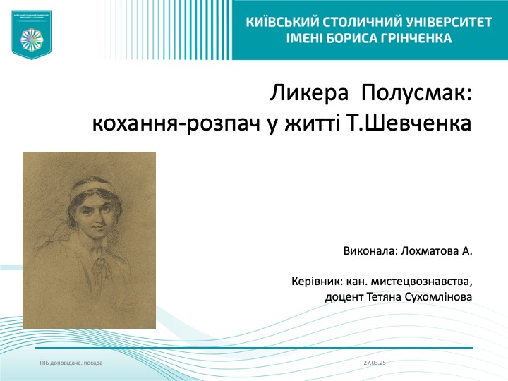 Лохматова