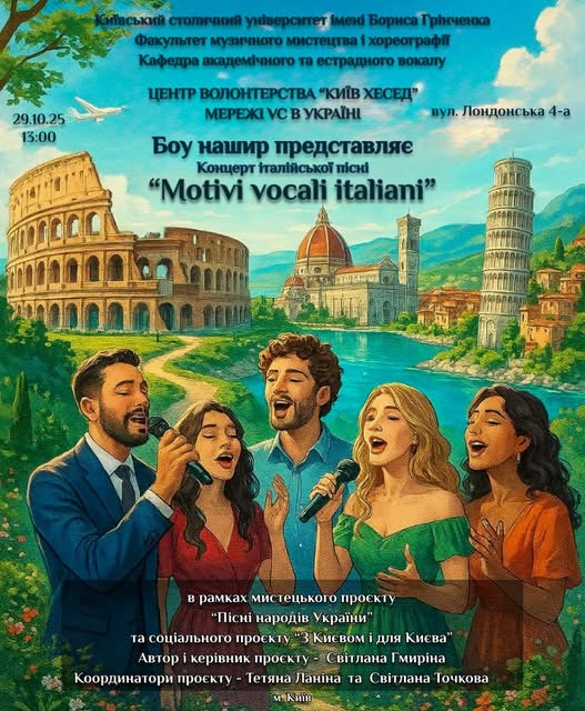Концерт італійської пісні «Motivi Vocali Italiani»