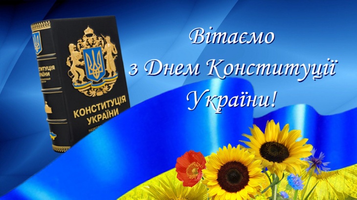 Denʹ Konstytutsiyi Ukrayiny