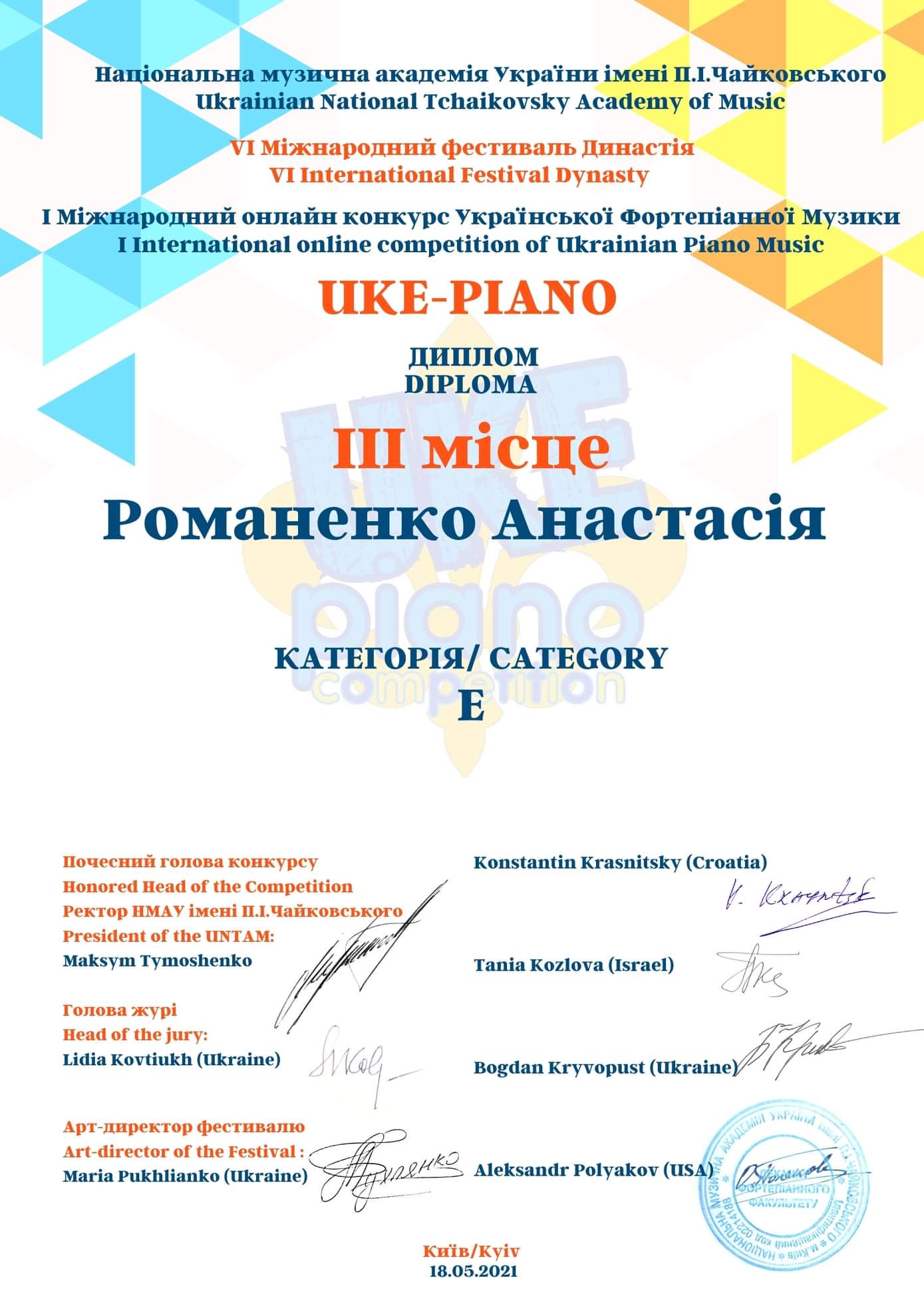 UKE-PIANO_Романенко.jpg