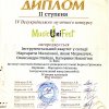Всеукраїнський музичний конкурс MusicUniFest