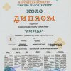 Міжнародний фестиваль-конкурс «КОЛО»