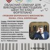 Мистецтво, що долає темряву - лекція та майстер-клас Станіслава Гумінюка