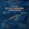 Прев'ю репертуарного посібника джазових творів українського композитора і джазового піаніста Павла Шепети «12 п’єс для альт-саксофона та фортепіано»