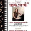 Творча зустріч із Оленою Овчаренко-Пєшковою