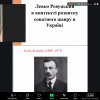 Гостьова лекція Тетяни Володимирівни Глущук «Левко Ревуцький у контексті розвитку сонатного жанру в Україні»