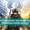 Благодійний проєкт «Університет Грінченка – Янголам-Охоронцям – Воїнам Збройних Сил України», приуроченого Дню Збройних Сил України