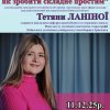 Майстер-клас старшого викладача Тетяни Ланіної на зональному методичному об'єднанні мистецьких шкіл сфери культури (закладів початкової мистецької освіти) Київської області