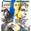 Поетично-перформативний проєкт «Поезія з окопів»