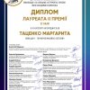 Вітаємо Маргариту Таценко та її викладача з переможною участю  в конкурсах!