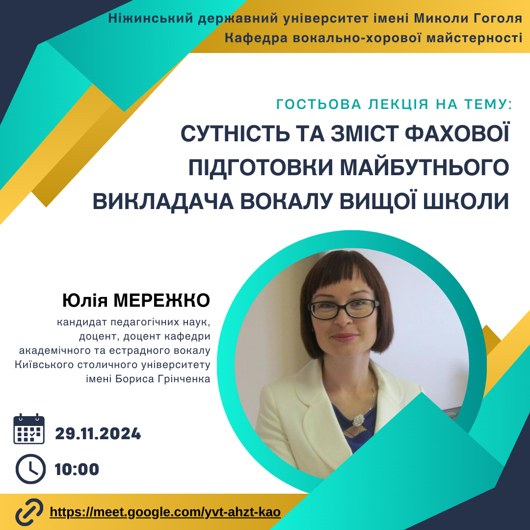 Афіша. Ніжин. Лекція 1