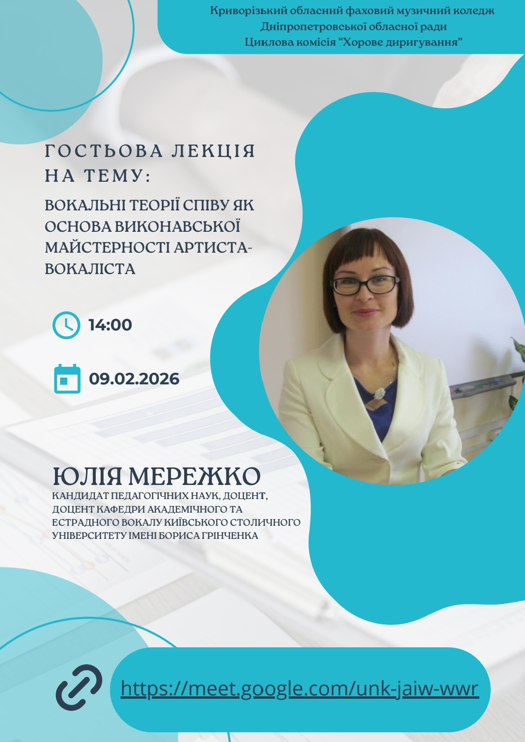 Гостьова лекція Мережко ЮВ 2 260205 101810