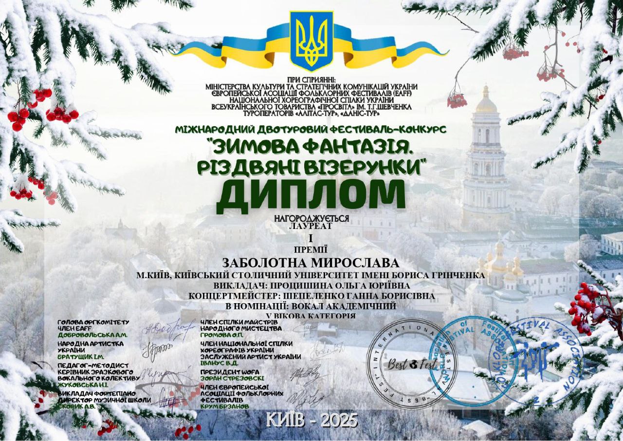 Диплом Заболотна Мjpg