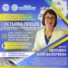 Гостьова лекція доц. Мережко Ю. В. у МДПУ ім. Б. Хмельницького