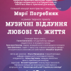 Сольні концерти здобувачів другого (магістерського) рівнів вищої освіти у рамках реалізації творчих проєктів 2025 р.