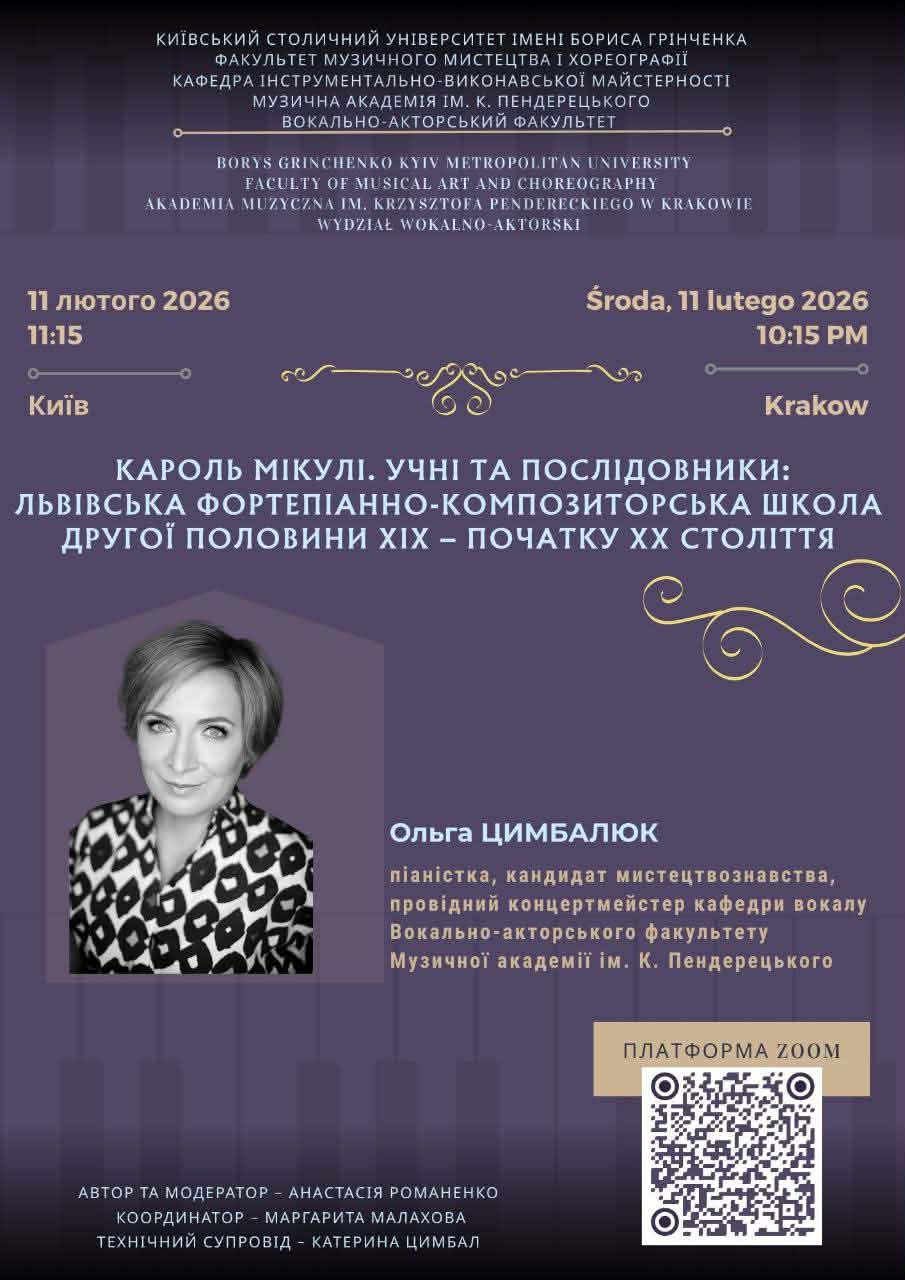 Гостьова лекція кандидата мистецтвознавства Ольги Цимбалюк (Краків, Польща)