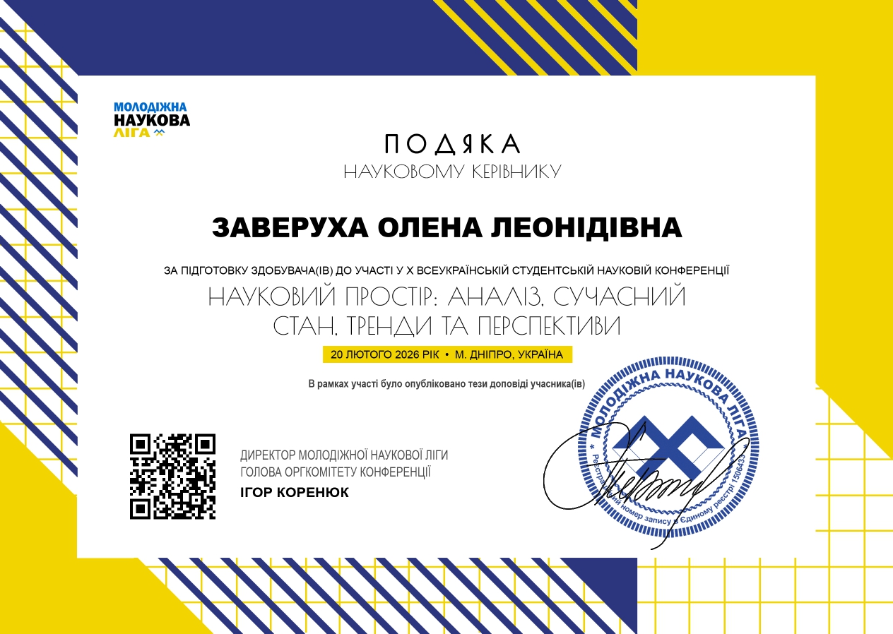 Заверуха Олена Леонідівна 1 page 0001