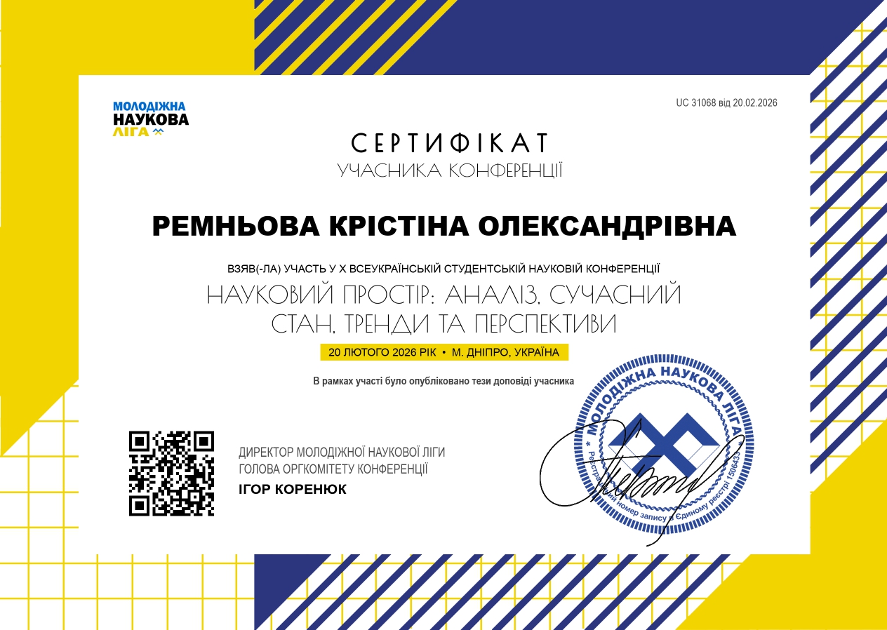 Ремньова Крістіна Олександрівна page 0001