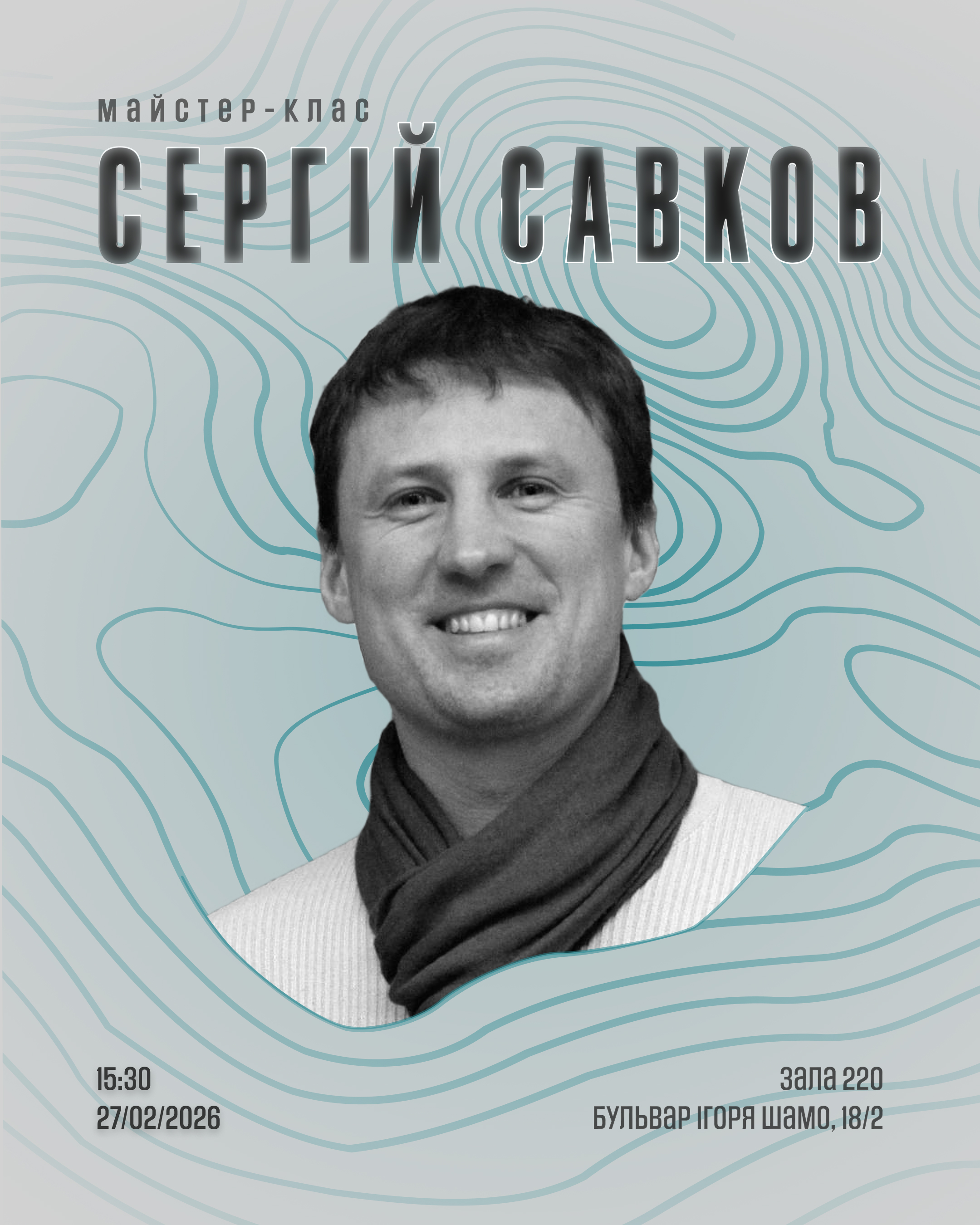 Савков