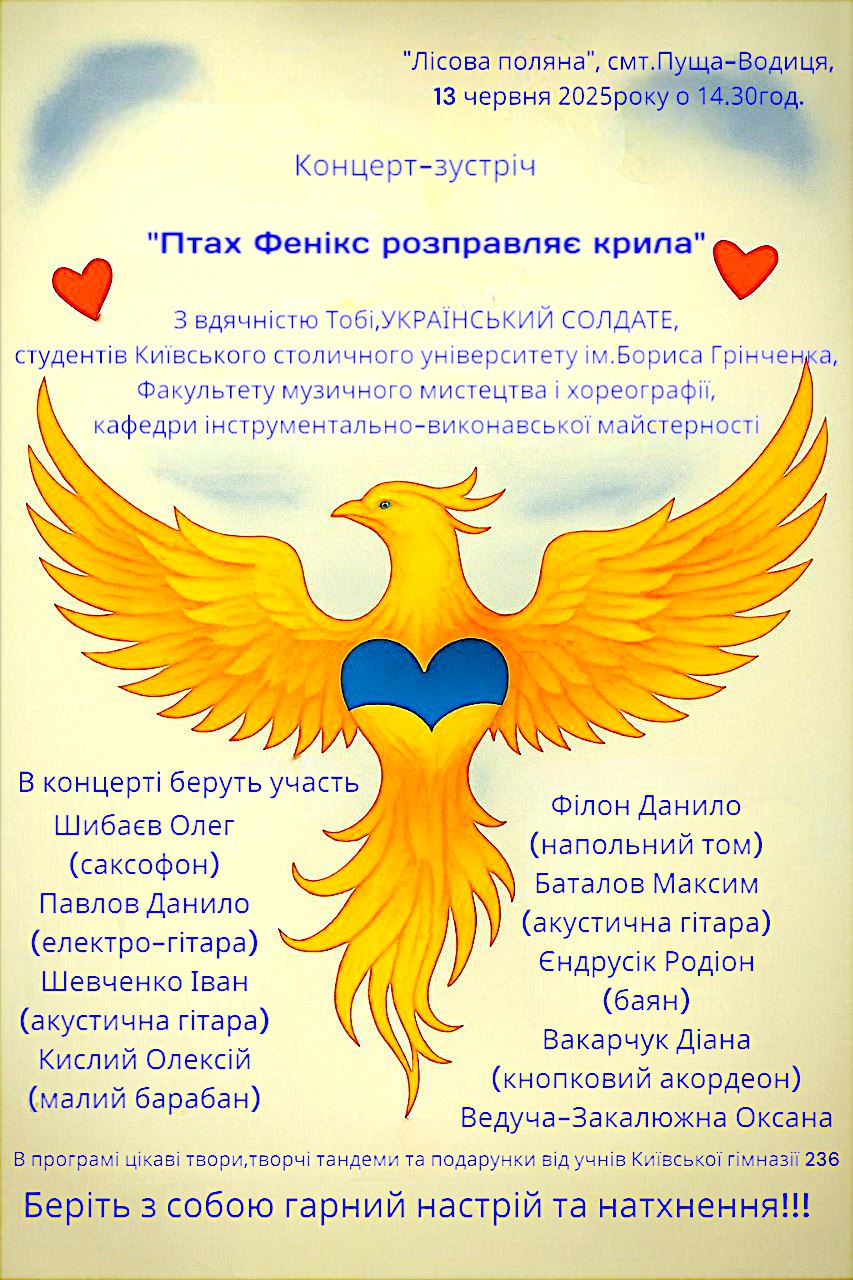 Афіша Пташка Фенікс