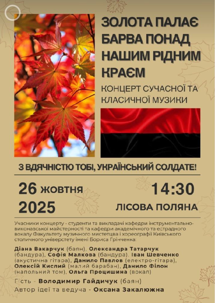 Золота палає