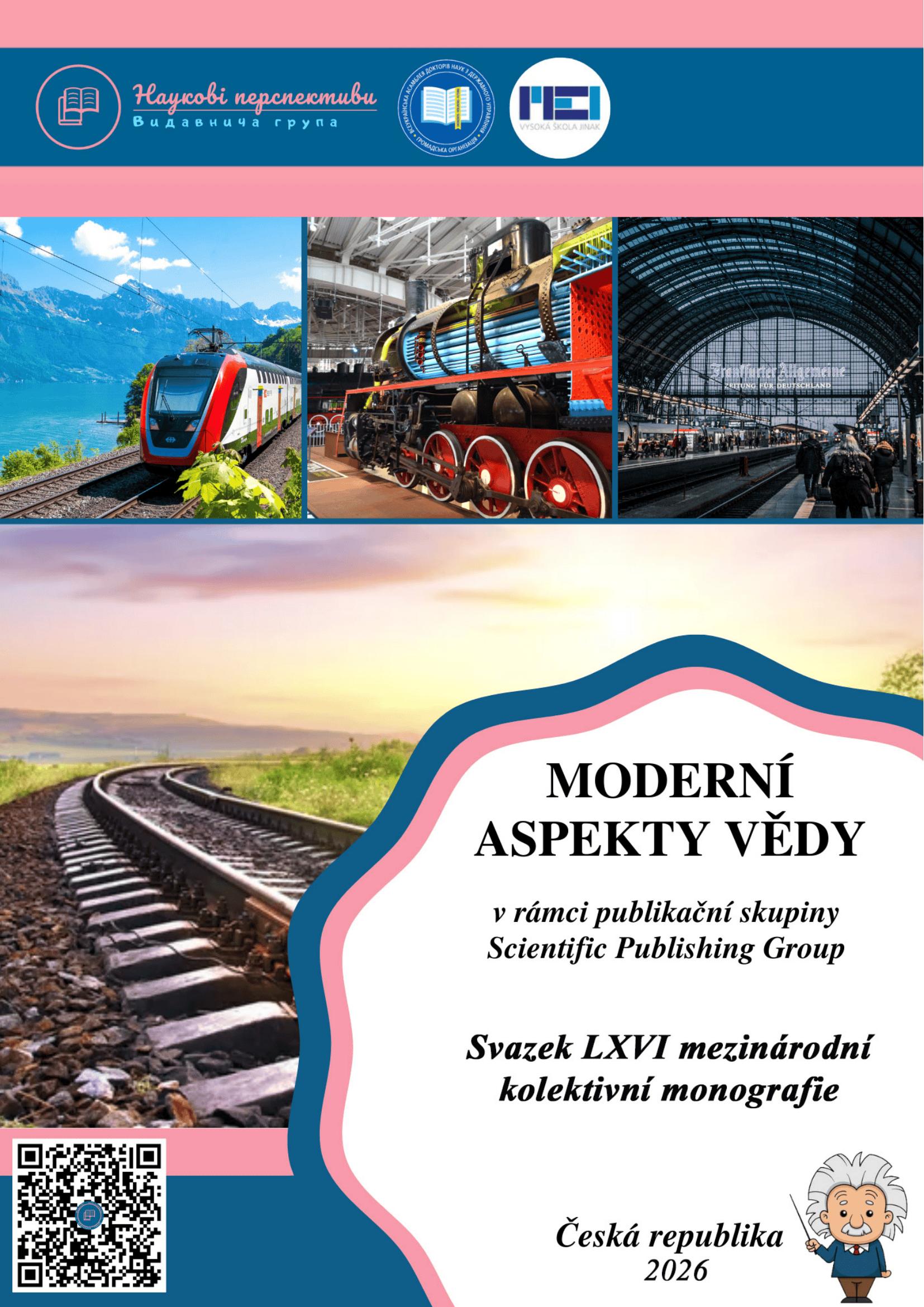 Міжнародна колективна монографія  