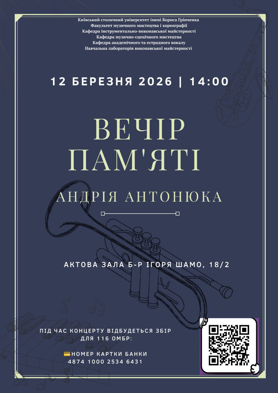 Афіша вечір памяті