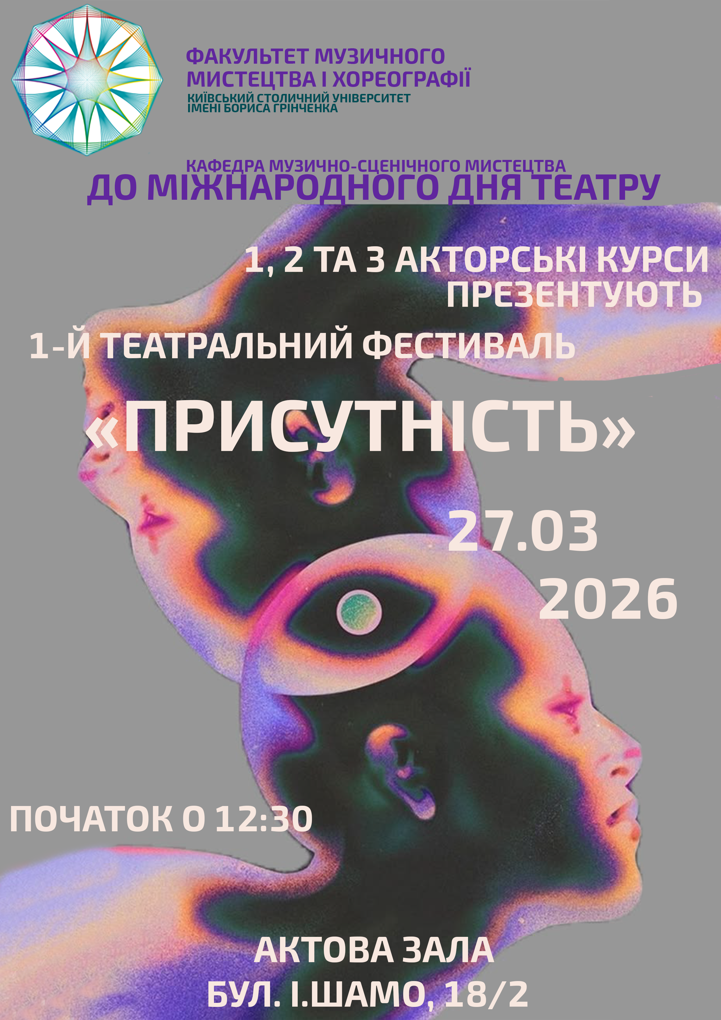 АФІША ДО ДНЯ ТЕАТРУ