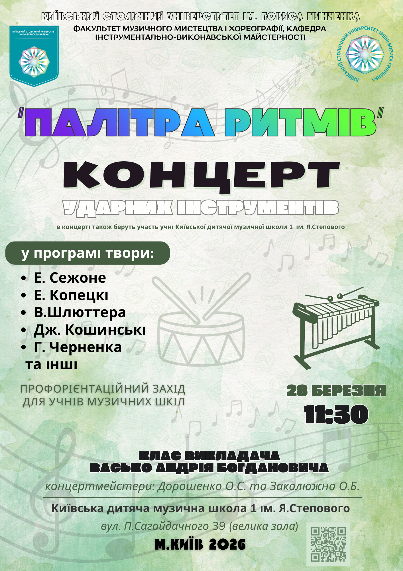 Палітра ритмів 28.03.2026