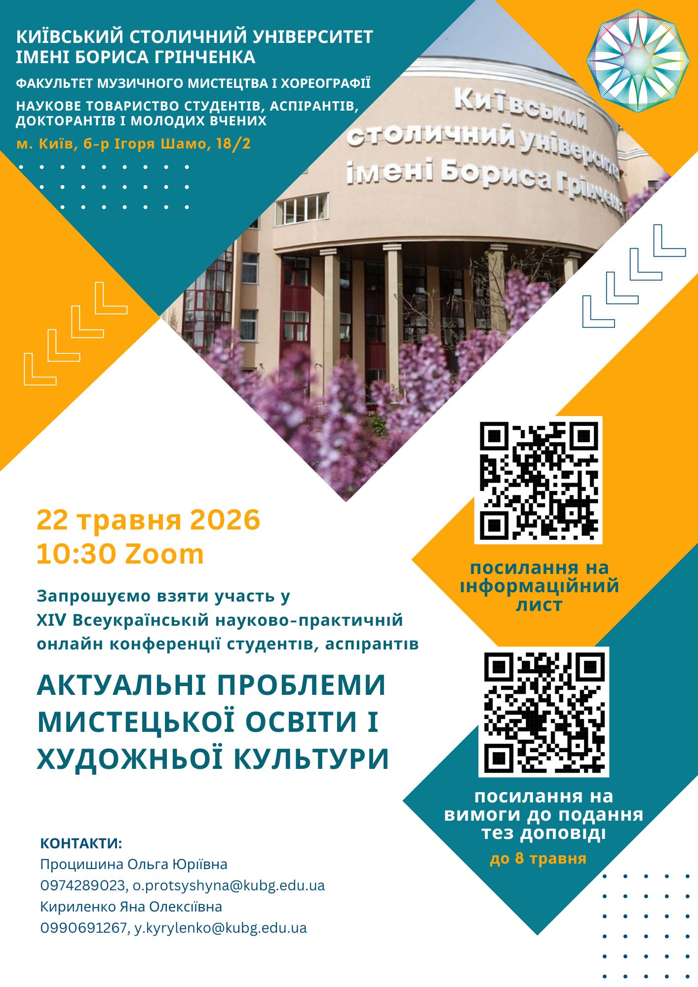 Анонс Студентської конференції КУБГ 2026 1