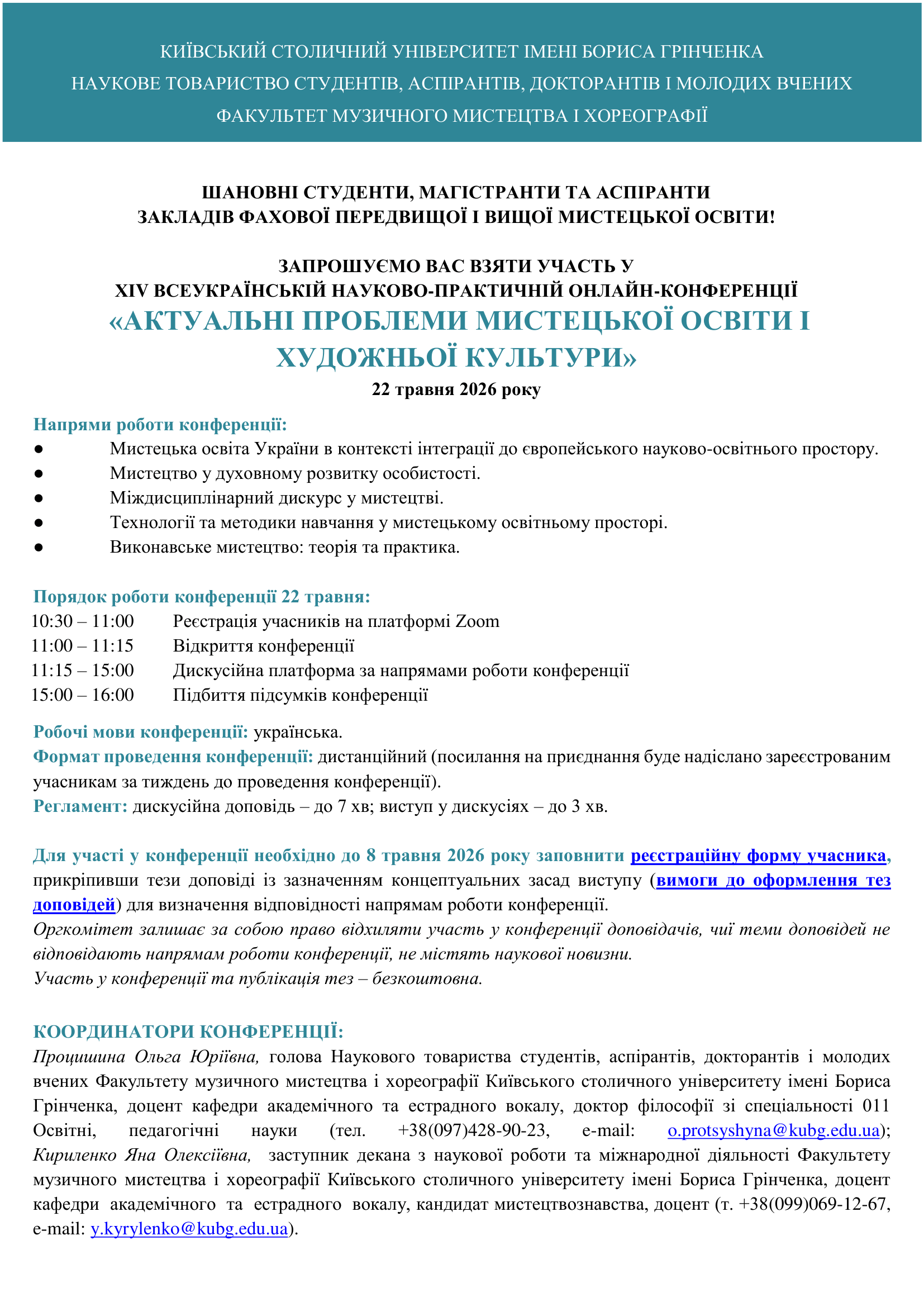 Всеукраїнська онлайн конференція