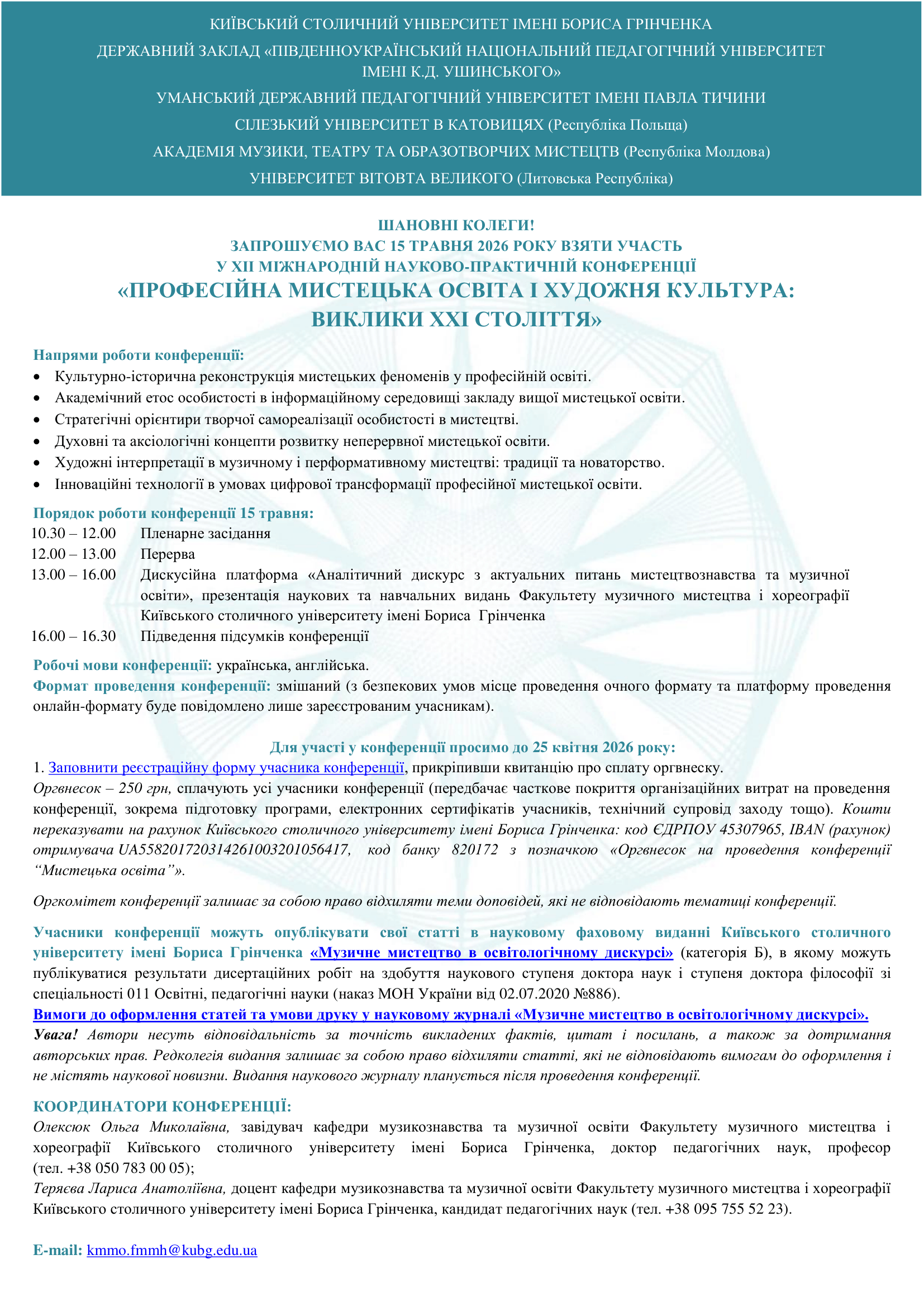 Міжнародна конференція