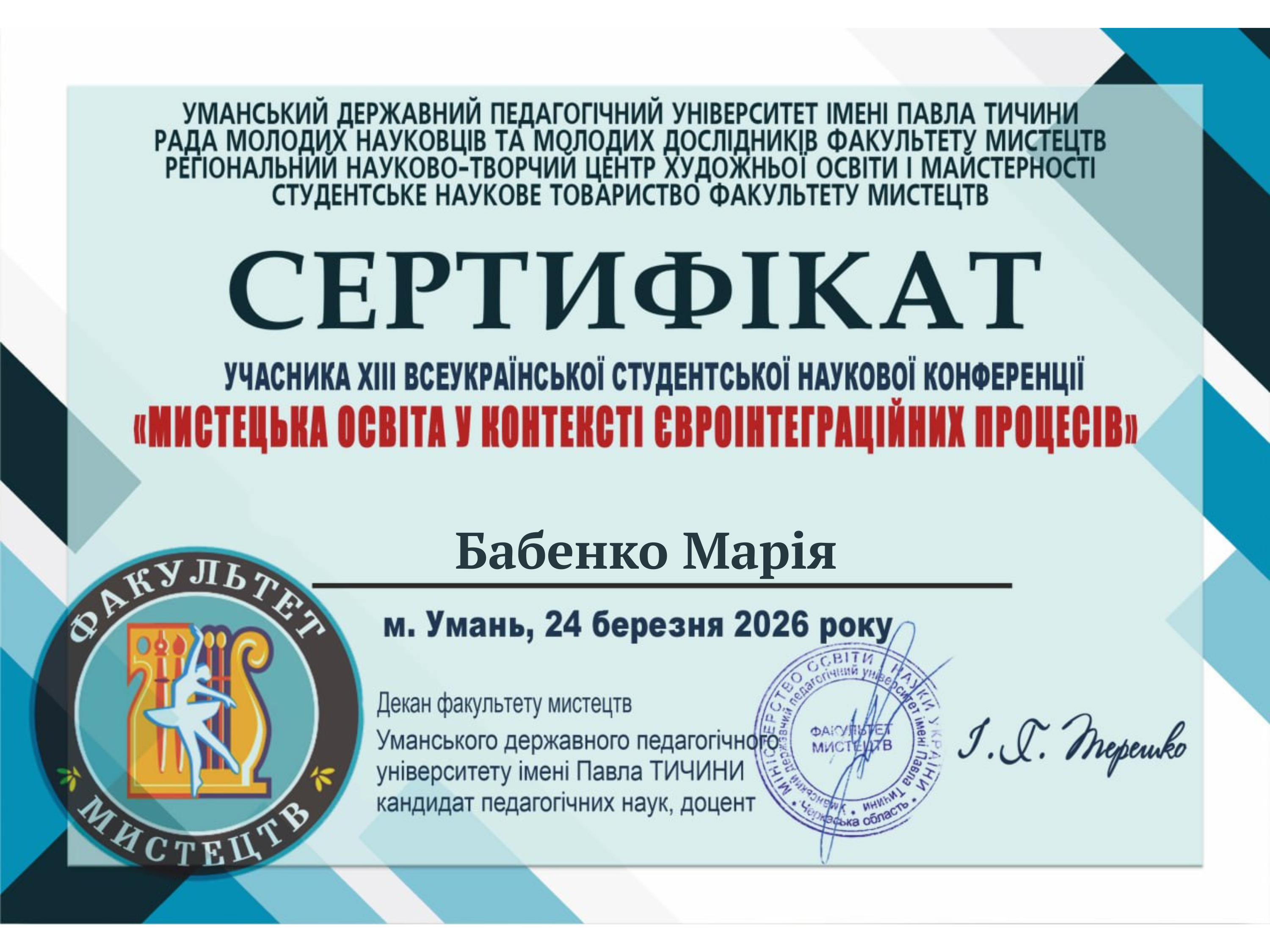 Бабенко Марія Максимівна