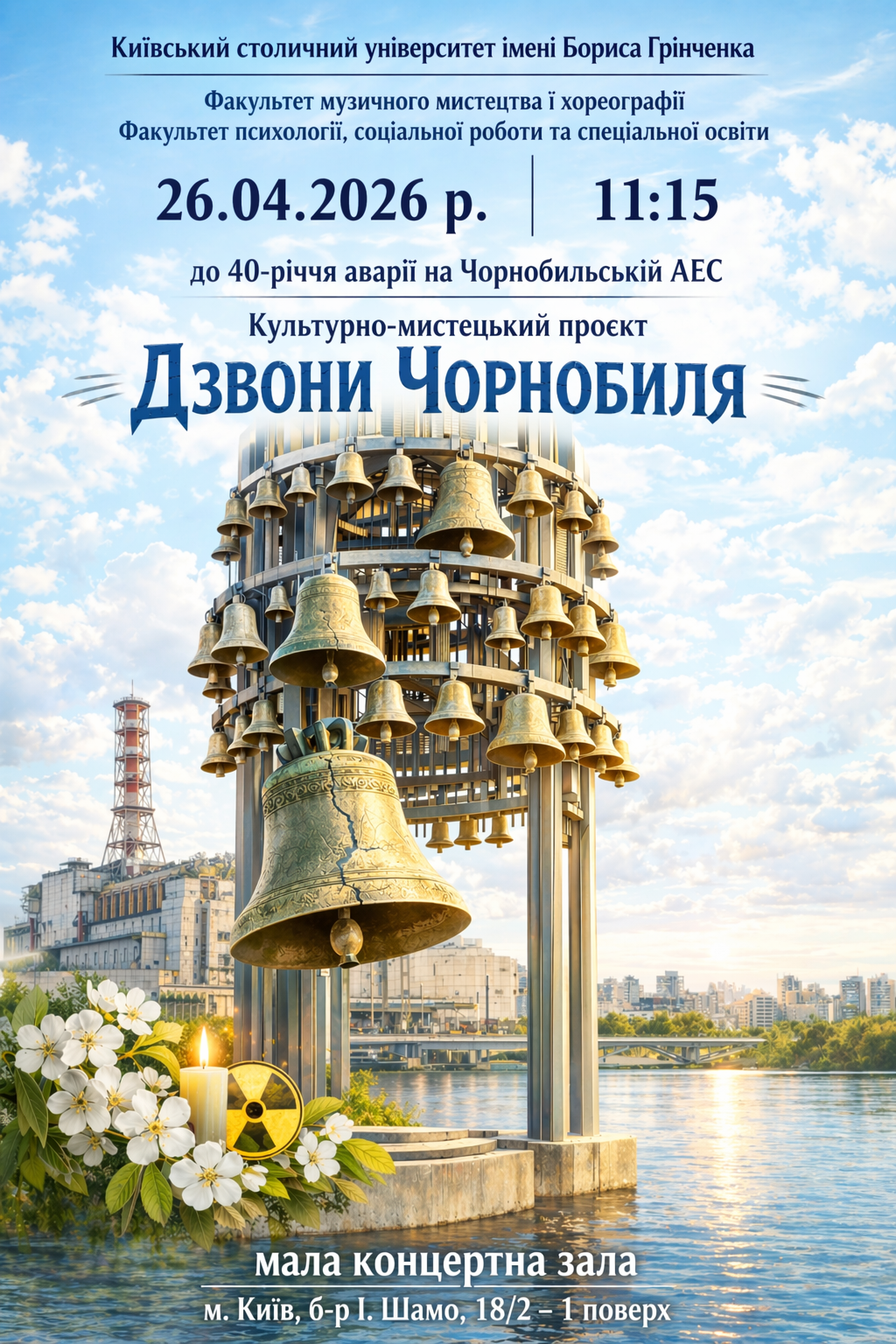 Афіша Чорнобиль