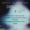 V Міжнародний конкурс балетмейстерів «Dance Generation»