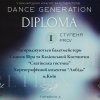 V Міжнародний конкурс балетмейстерів «Dance Generation»