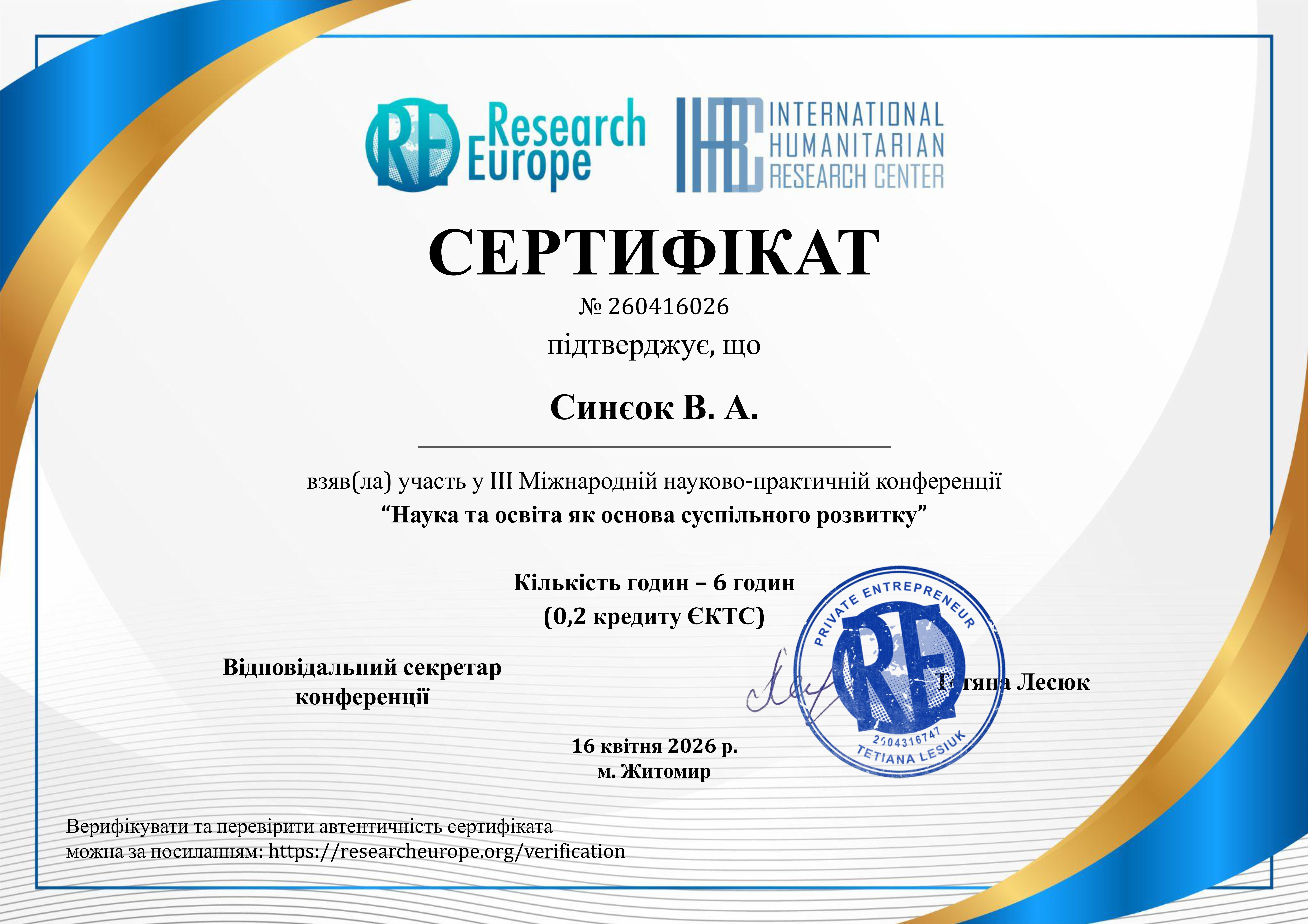 Синєок В