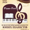 Участь у III Всеукраїнському конкурсі піаністів «Хмельницький Piano-Fest 2026»