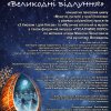 27-ма концертна програма «Великодні відлуння» у меморіальному музеї-квартирі В. С. Косенка
