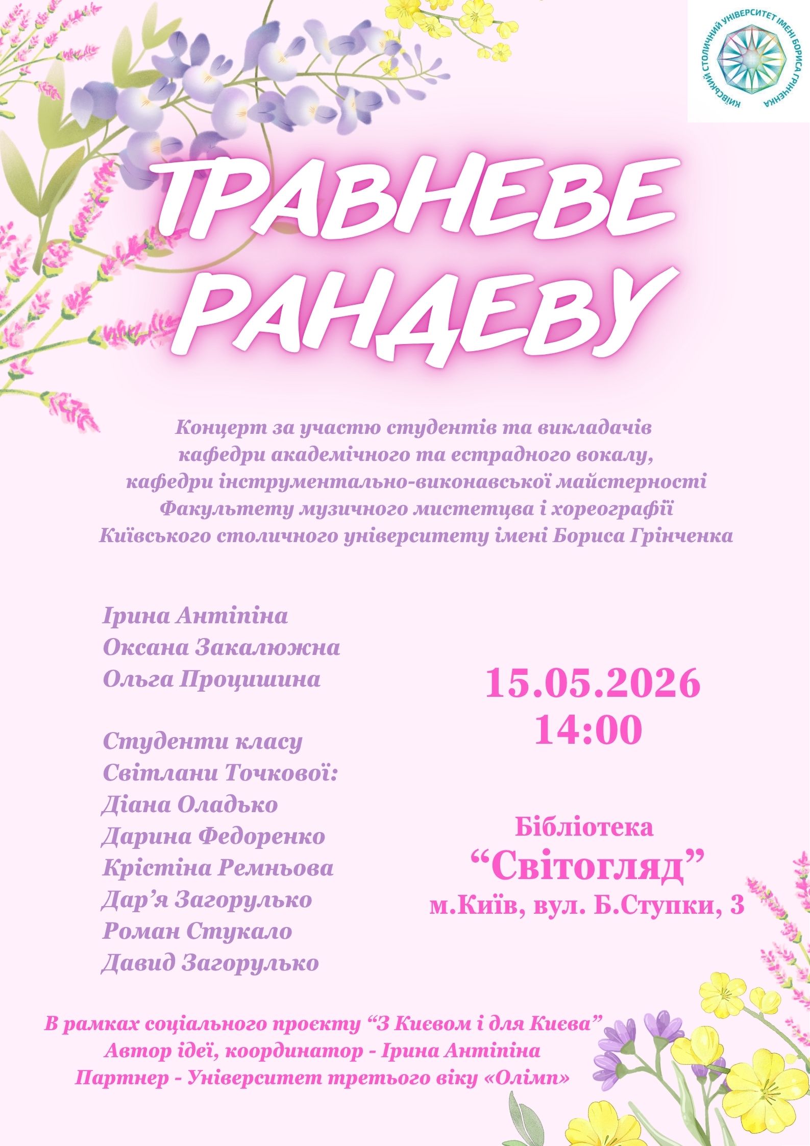 Афіша 2 15.05.2026