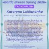 Викладачі Факультету музичного мистецтва і хореографії — у складі журі міжнародного фестивалю - конкурсу 