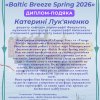 Викладачі Факультету музичного мистецтва і хореографії — у складі журі міжнародного фестивалю - конкурсу 